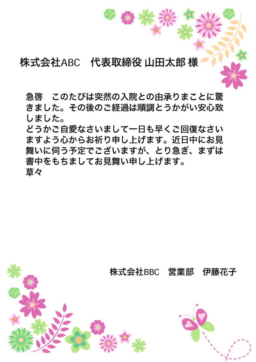 お見舞い 面会の方へ 熊本 糖尿病専門医 医療法人社団 陣内会 陣内病院